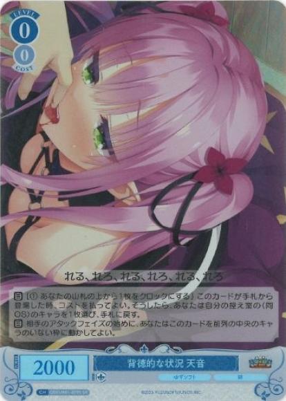 背徳的な状況 天音