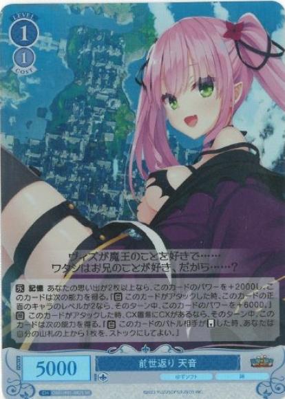 前世返り 天音