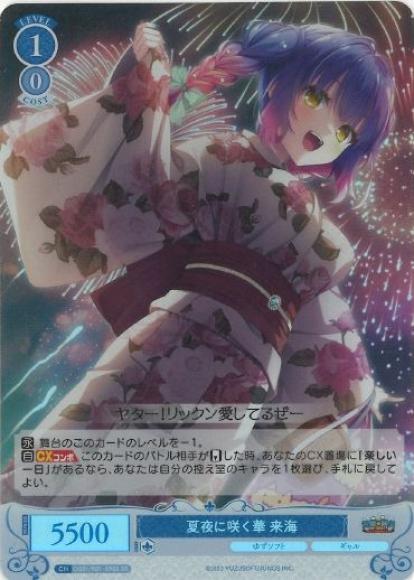 夏夜に咲く華 来海