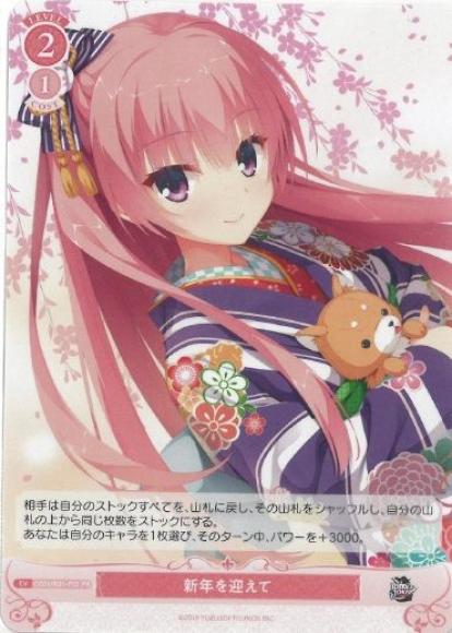 新年を迎えて