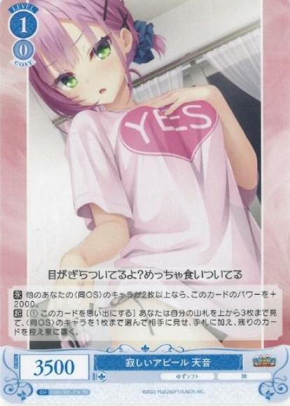 寂しいアピール 天音