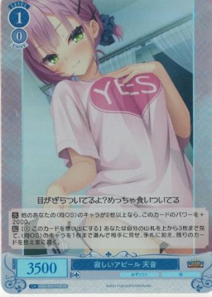寂しいアピール 天音