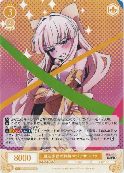 魔法少女の矜持 マジアサルファ