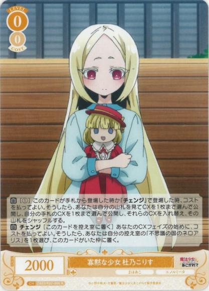 寡黙な少女 杜乃こりす