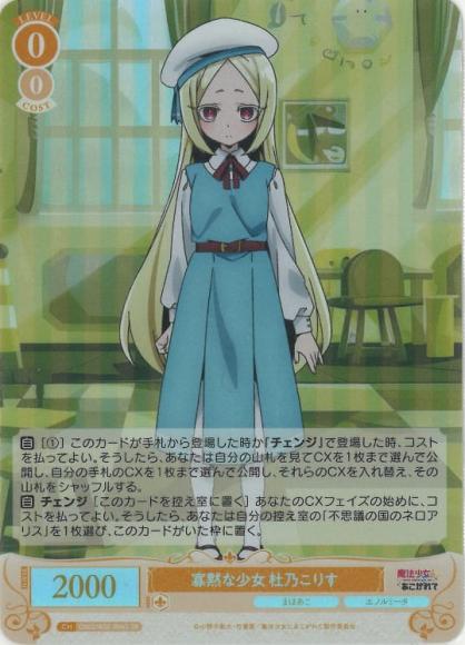 寡黙な少女 杜乃こりす