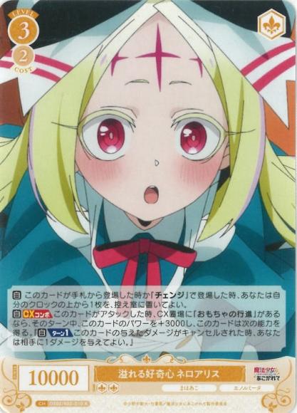 溢れる好奇心 ネロアリス