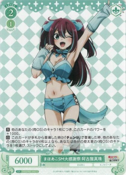 まほあこSM大感謝祭 阿古屋真珠