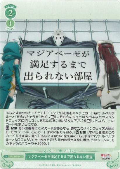 マジアベーゼが満足するまで出られない部屋