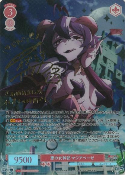 ヴァイスロゼ まほあこ 悪の女幹部 マジアベーゼ SP - メルカリ