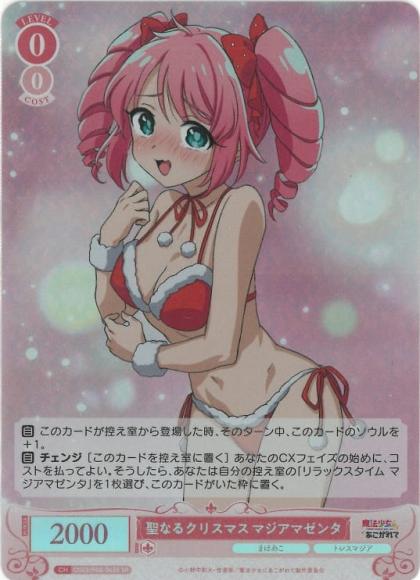 聖なるクリスマス マジアマゼンタ