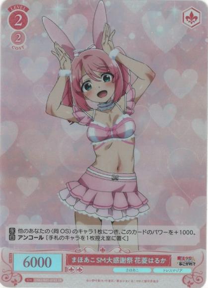 まほあこSM大感謝祭　花菱はるか