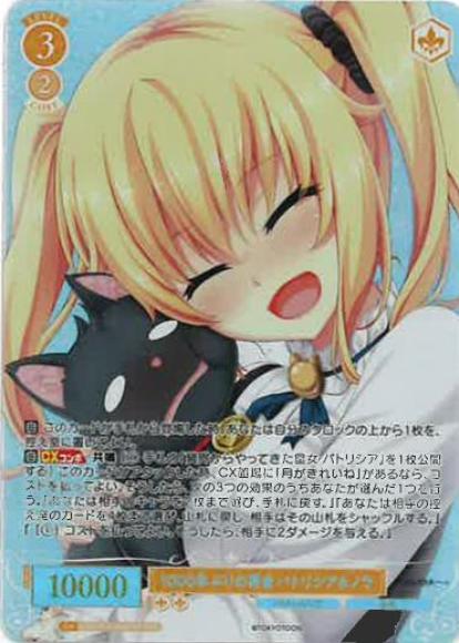 1000年ぶりの再会 パトリシア＆ノラ(OFR)