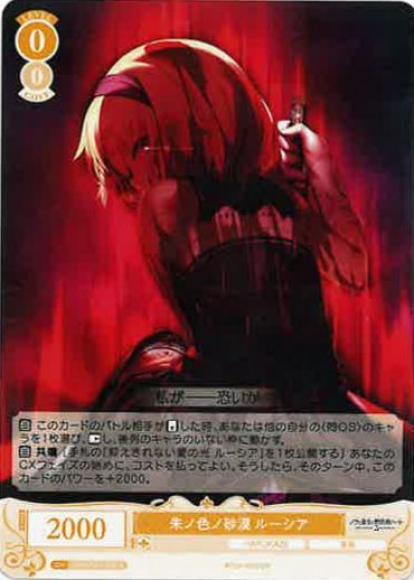 朱ノ色ノ砂漠 ルーシア(R)