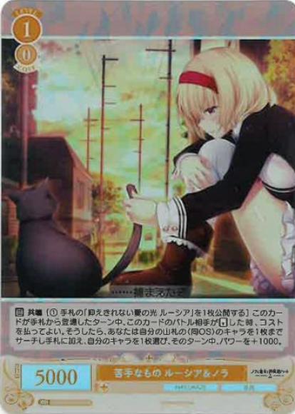 苦手なもの ルーシア＆ノラ(SR)