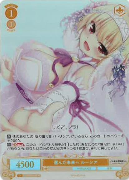 選んだ未来へ ルーシア(SR)