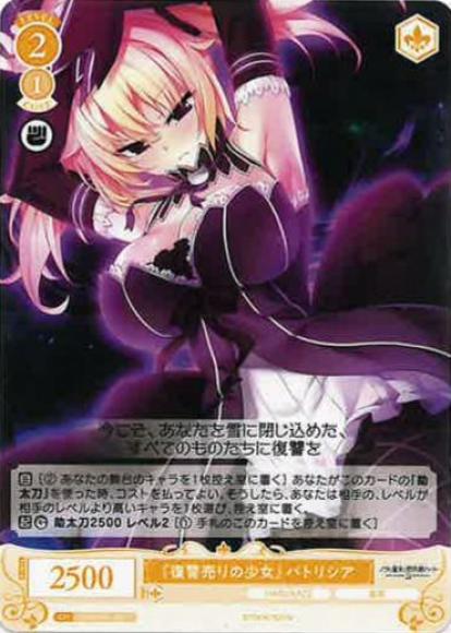 『復讐売りの少女』 パトリシア(C)