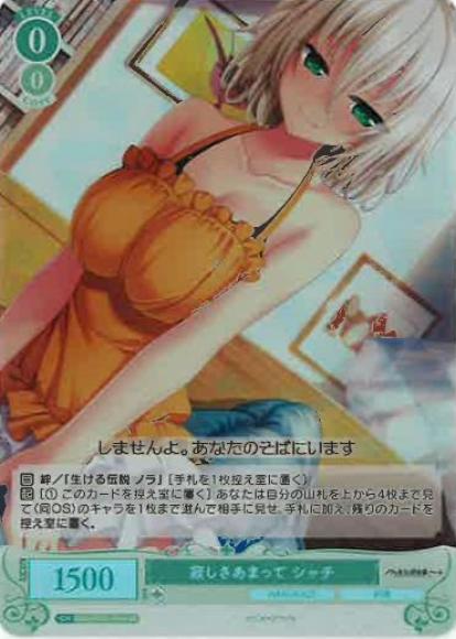 寂しさあまって シャチ(SR)