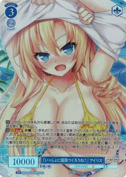 『いっしょに国民つくろうね♪』 アイリス(OFR)