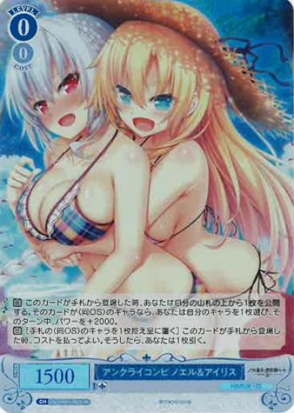 アンクライコンビ ノエル＆アイリス(SR)