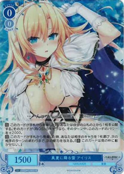 真夏に降る雪 アイリス(SR)