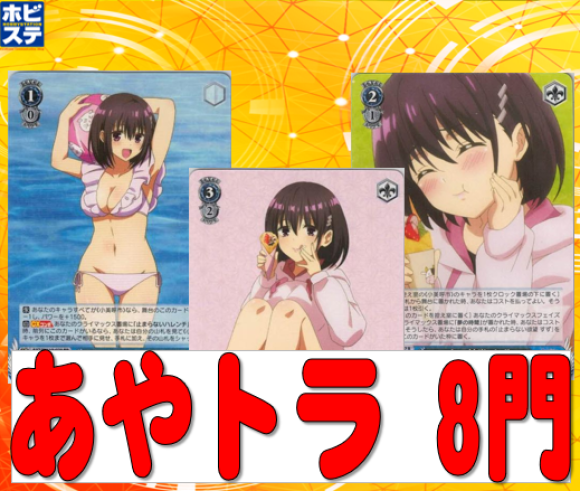 あやかしトライアングル 8門デッキ