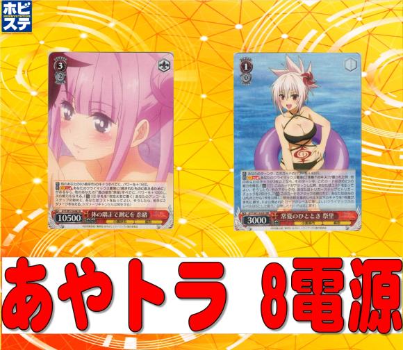あやかしトライアングル 8電源デッキ