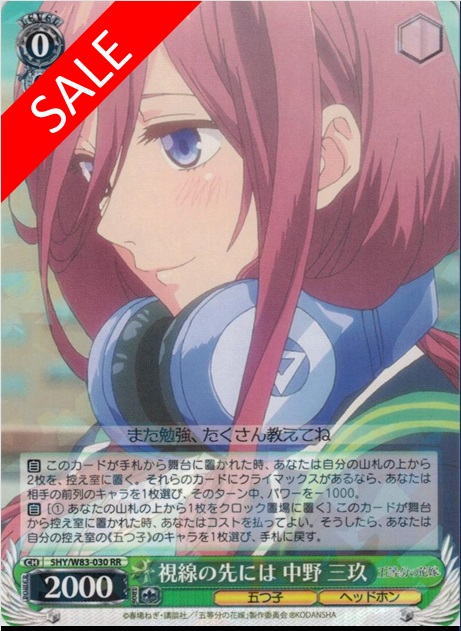 (セール品)視線の先には 中野 三玖(RR)