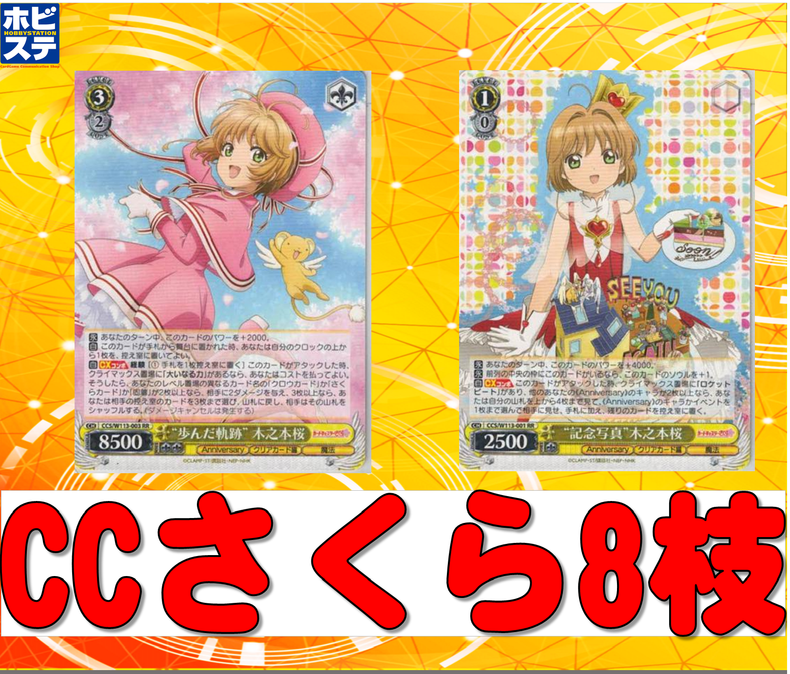 CCさくら8枝デッキ