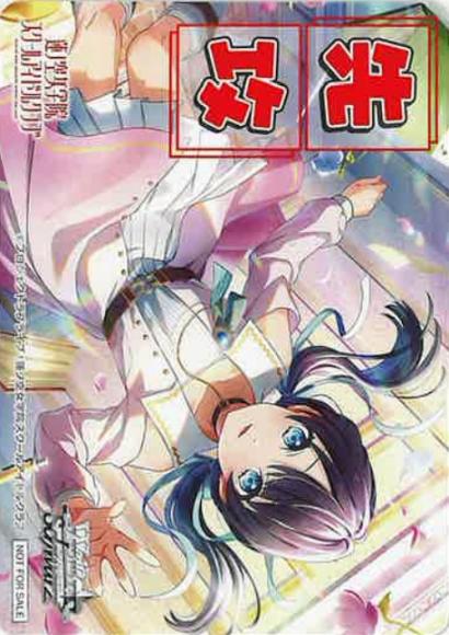 先攻マーカー（村野 さやか）(PR)