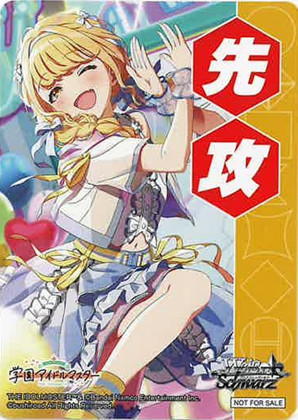 先攻マーカー（藤田ことね）(PR)