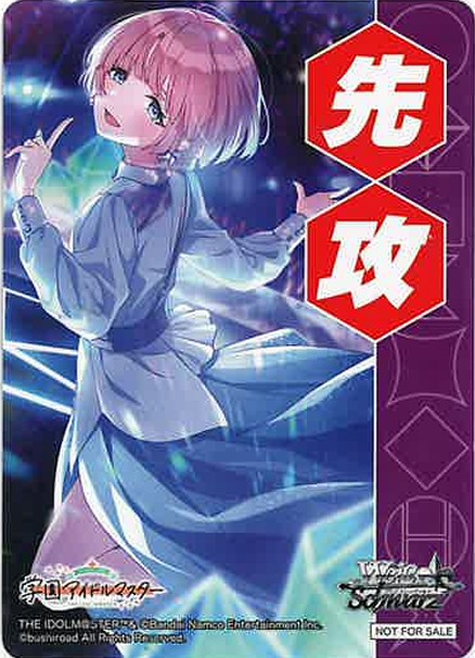 先攻マーカー（有村麻央）(PR)