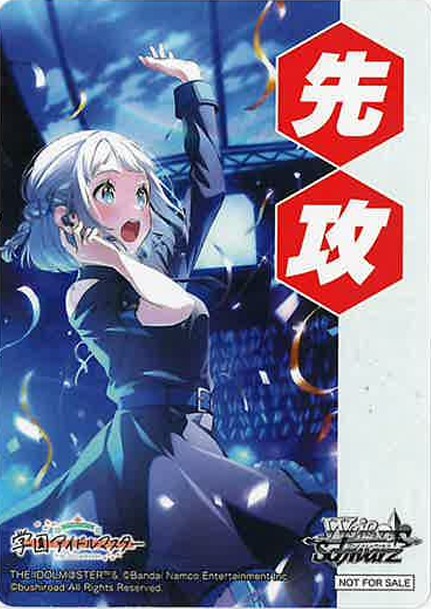 先攻マーカー（葛城リーリヤ）(PR)