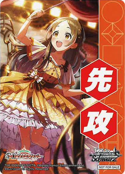 先攻マーカー（倉本千奈）(PR)