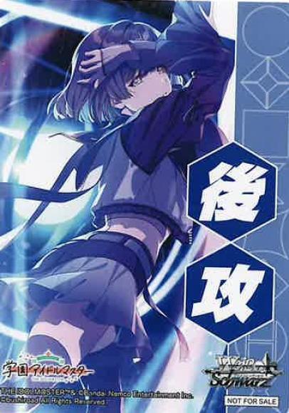 後攻マーカー(秦谷美鈴)(PR)
