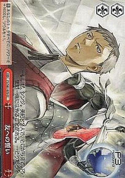 友への誓い（CC）