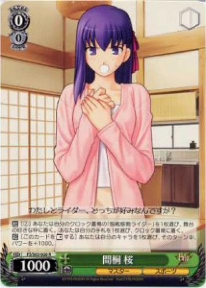 ホビーステーションシングル通販店 / 間桐 桜（R）