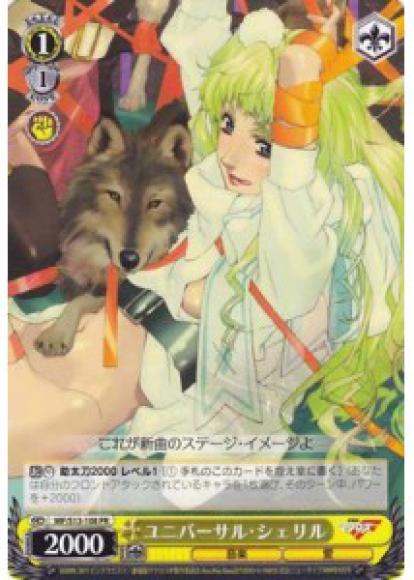 ユニバーサル・シェリル（PR）