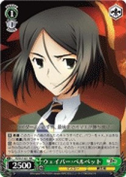 ウェイバー・ベルベット（RR）
