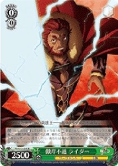 傲岸不遜 ライダー（R）