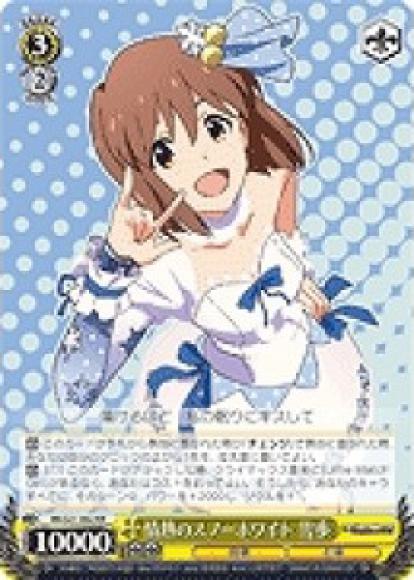 情熱のスノーホワイト 雪歩（RR）