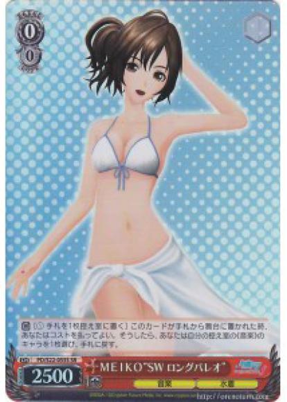 ＭＥＩＫＯ“SW ロングパレオ”（SR）