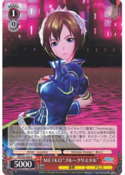 ＭＥＩＫＯ“ブルークリスタル”（R）