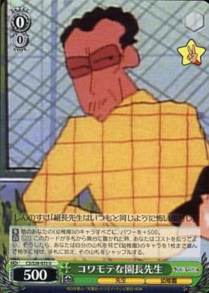 コワモテな園長先生（U）