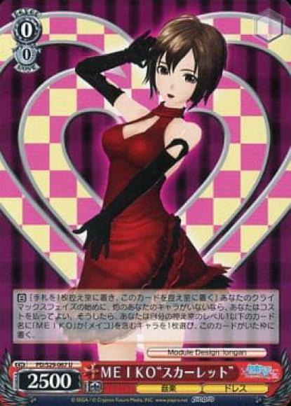 ＭＥＩＫＯ“スカーレット”（U）