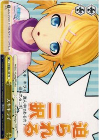スキキライ（PR）