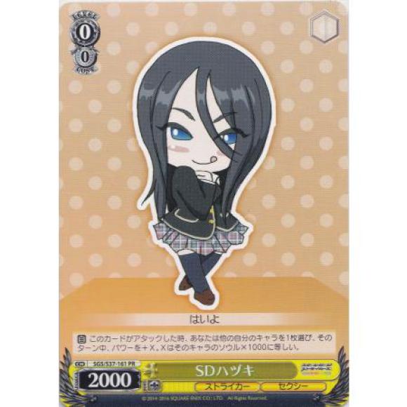 SDハヅキ（PR）