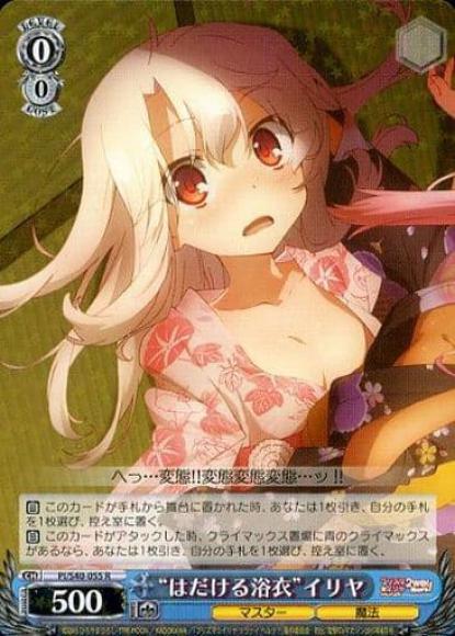 “はだける浴衣”イリヤ（R）