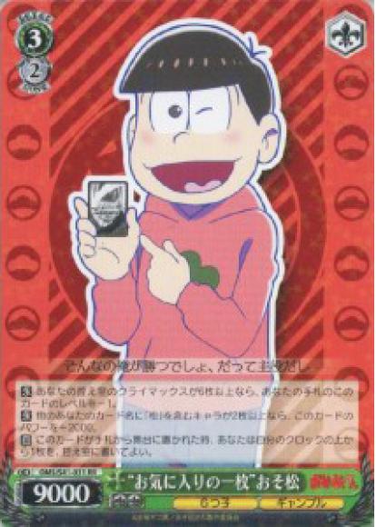 “お気に入りの一枚”おそ松（RR）