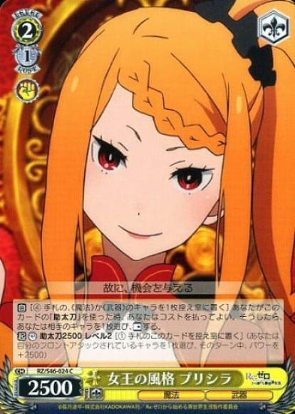 (セール品)女王の風格 プリシラ（C）