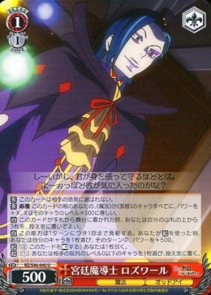 宮廷魔導士 ロズワール（U）